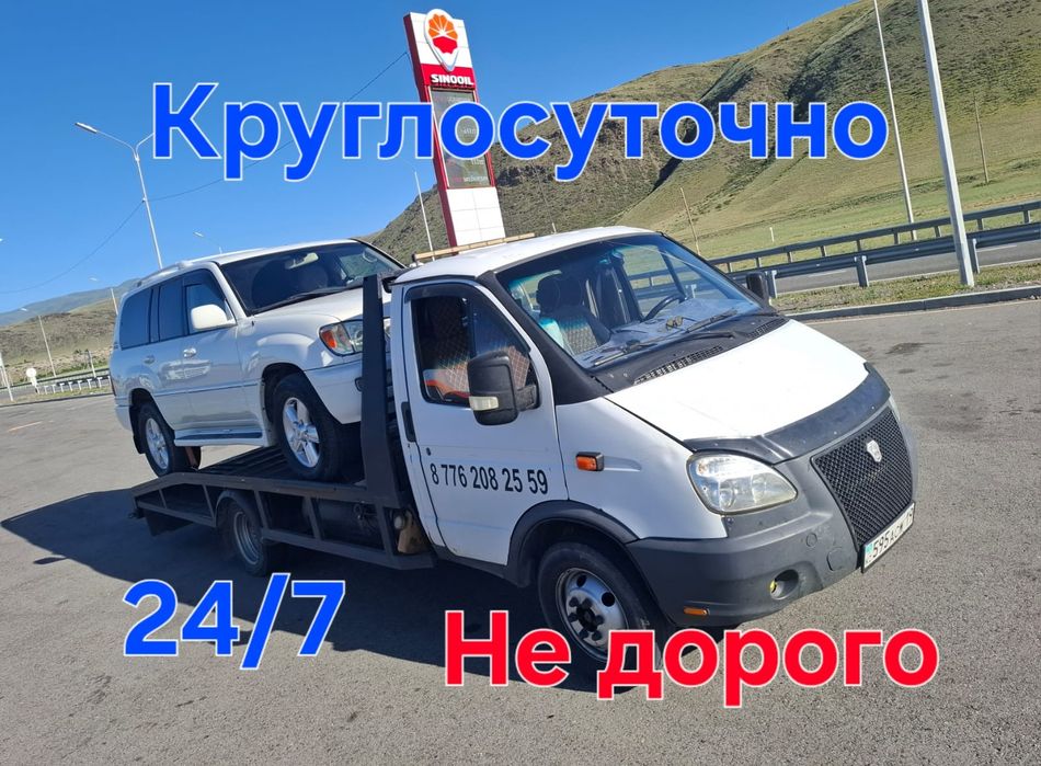 Услуги эвакуатора