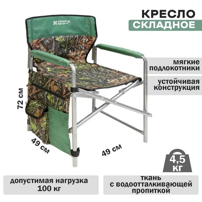 Пикник Кресло складное с полкой 100кг
