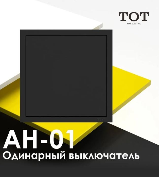 Розеткий фирма ТОТ