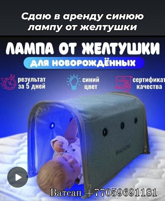 Синяя лампа от желтушки