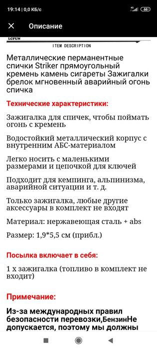 Перманентная зажигалка-брелок