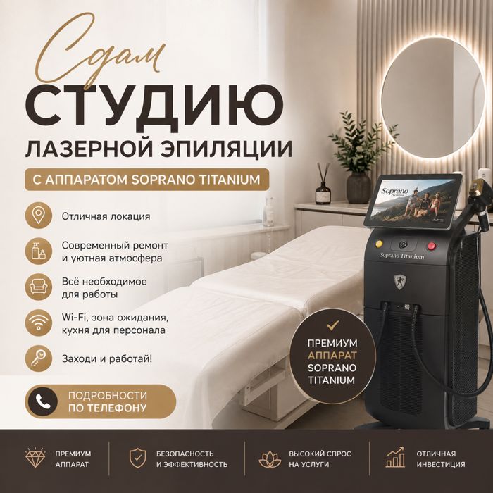 Студия лазерной эпиляции