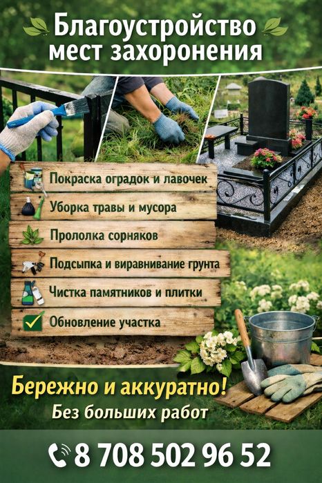 Благоустройства мест захоронения