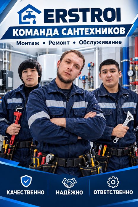 Сантехника Астана