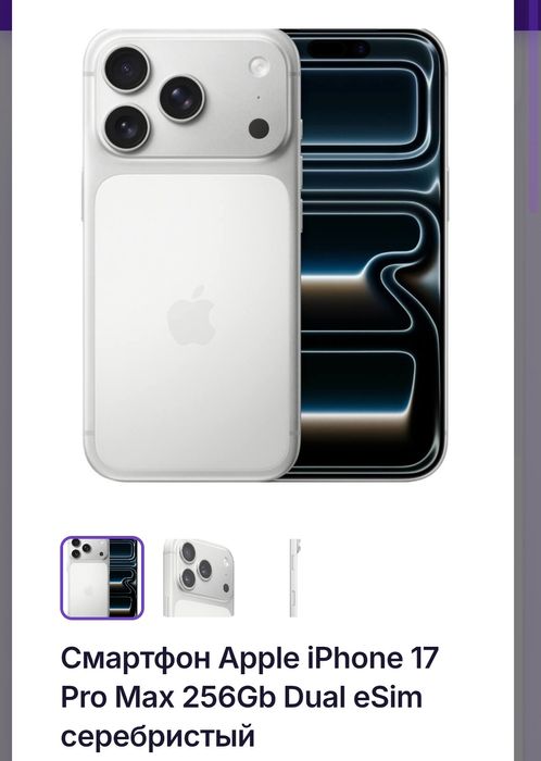 Продам iPhone 17 pro max