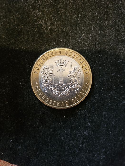 Юбилейная монета 10 рублей