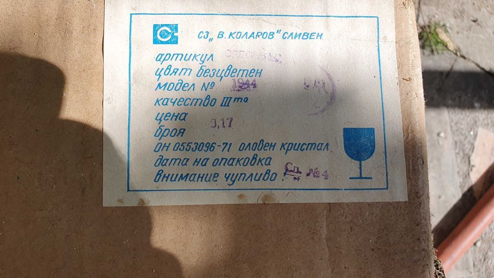 Нови,Плато за ордьовур,чаши