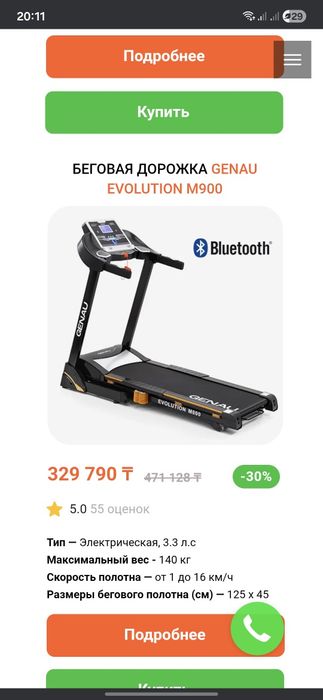 Беговая дорожка Genau