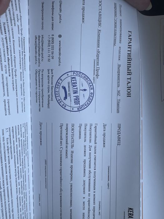 Mz Titanium  2.0 утюжок