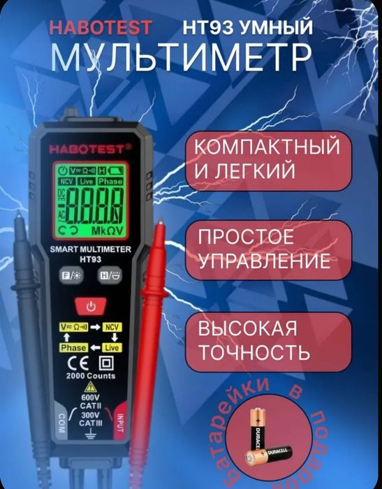 Мультиметр цифровой.