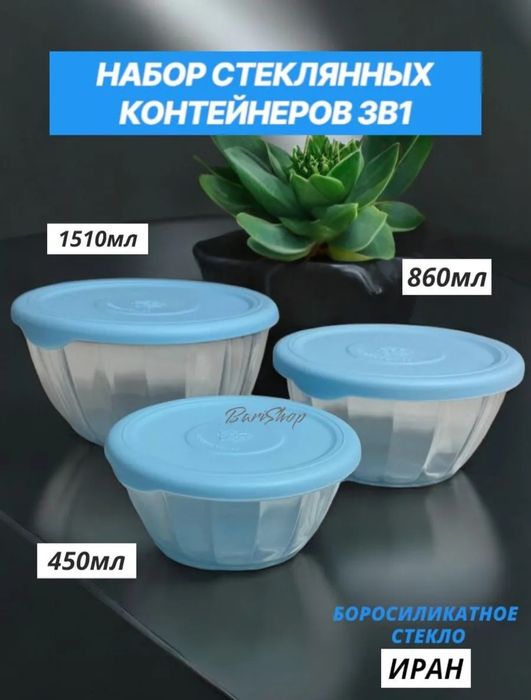 Стеклянный набор пищевых контейнеров, с герметичной крышкой, 3 шт