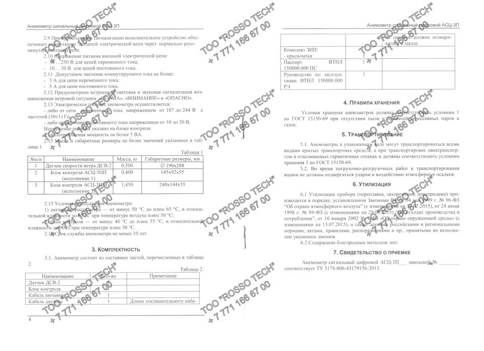 Анемометр АСЦ-3П