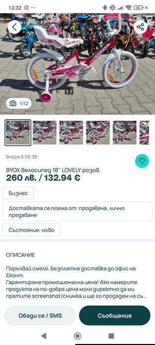 Byox 18 велосипед за момиче