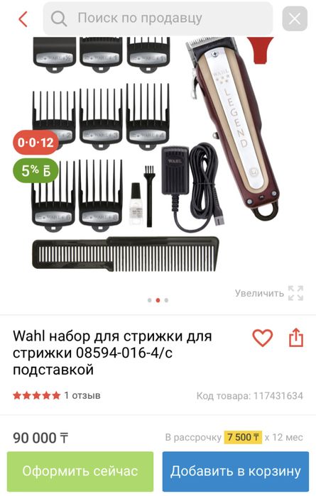 Продам машинку для стрижки волос
