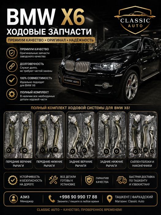 BMW X6 ходовые детали | Полный комплект
