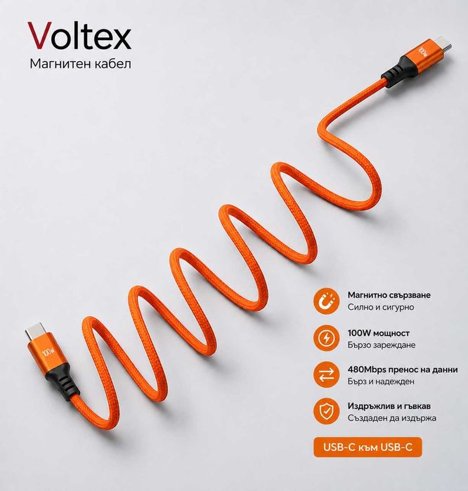 Магнитен USB-C то C кабел Voltex – 100W PD Fast Charging, бързо зареждане