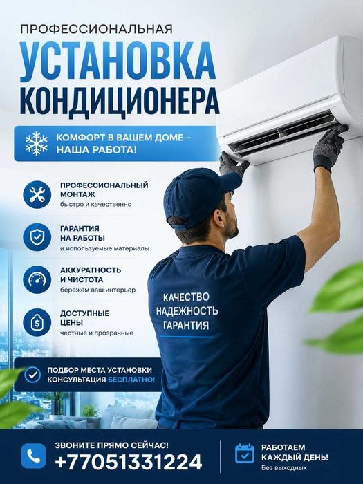 Установка кондиционера