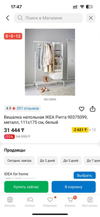 Вешалка Икеа как новая