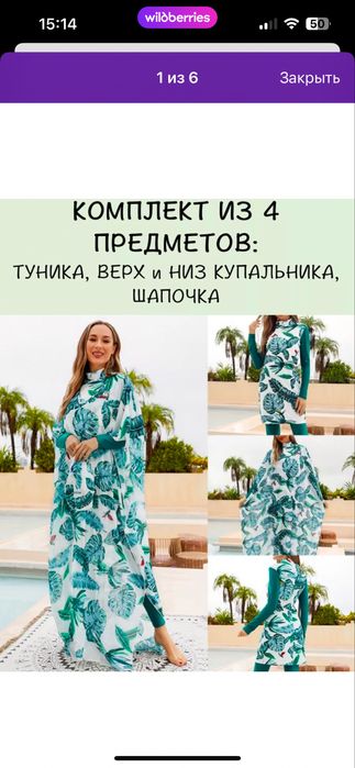 Буркини купальник