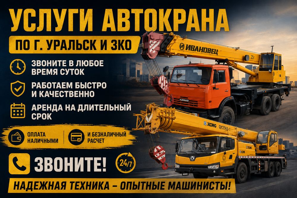Автокран, кран, грузоподъемные работы.