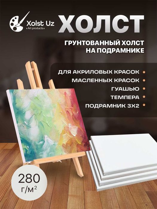 Холсты для рисования