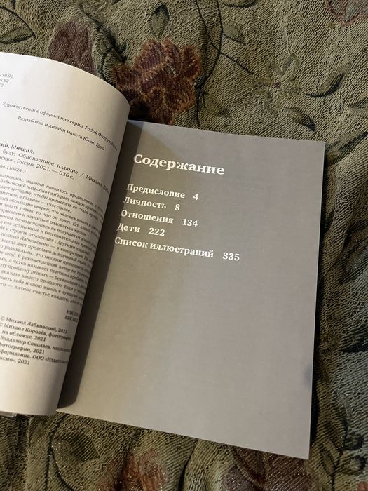 книги по психологии, Лабковский