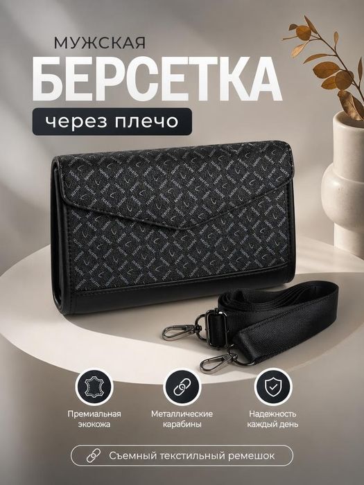 Барсетка сумка мужская