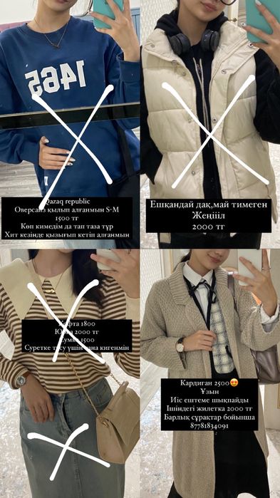 1 2 рет киілген киімдер таза