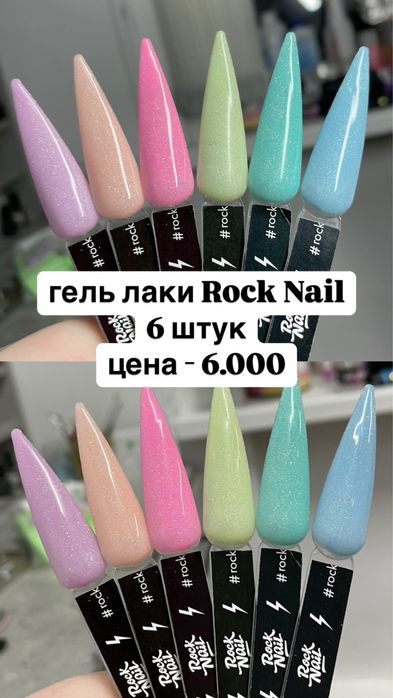 продам гель лаки Rock Nail