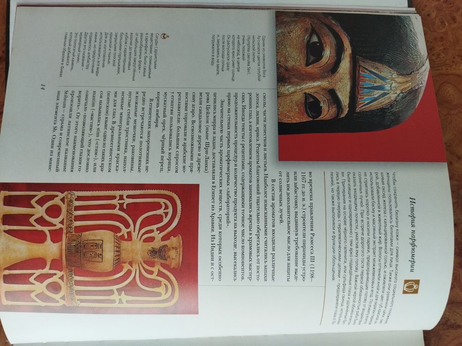 Книга "Ароматы мира"