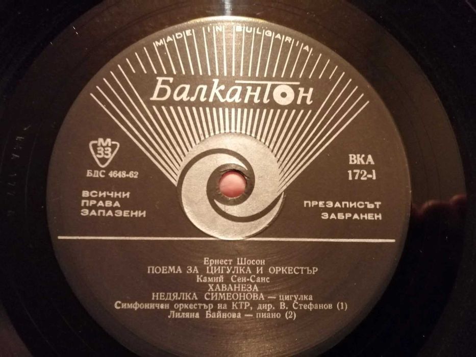 Комплект от две редки плочи на Недялка Симеонова