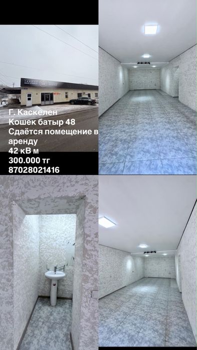 Помещение в аренду