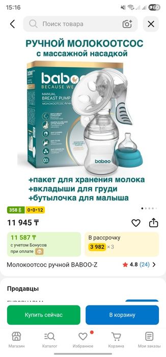 Продам молокоотсос ручной