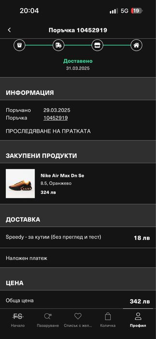 Мъжки маратонки Nike AirMax DN