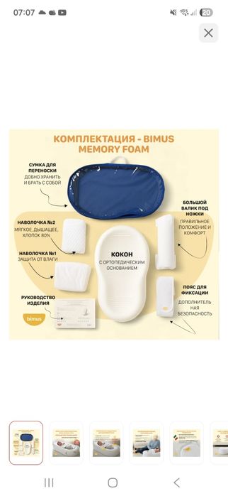 Кокон для новорожденного