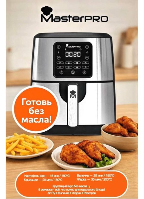 Продам аэрогриль