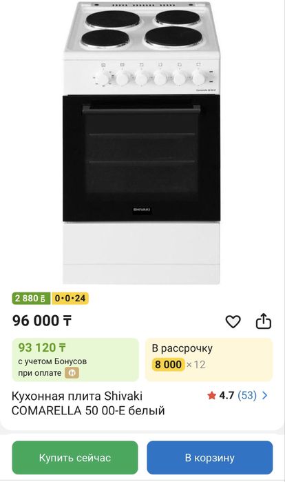 Кухонная плита Shivaki COMARELLA 50 00-E белый