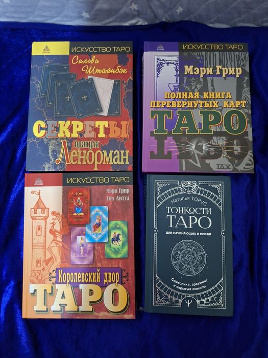 Продаю книги по Таро.