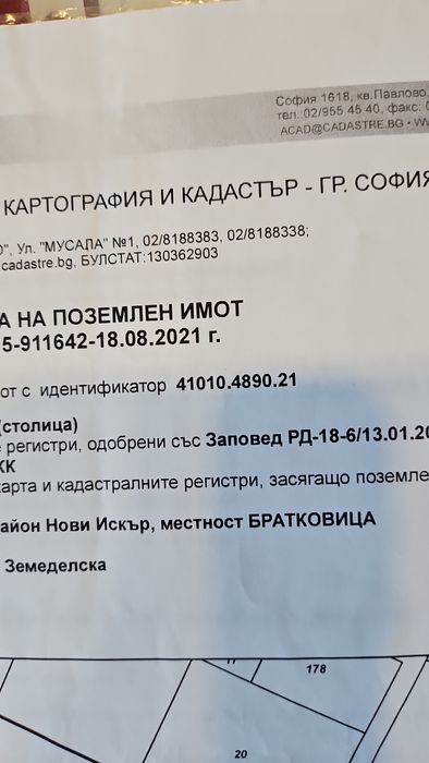 Продава се Парцел в с. Кътина, Област София-град - 1340 кв.м за 12 €/кв.м - Снимка #5
