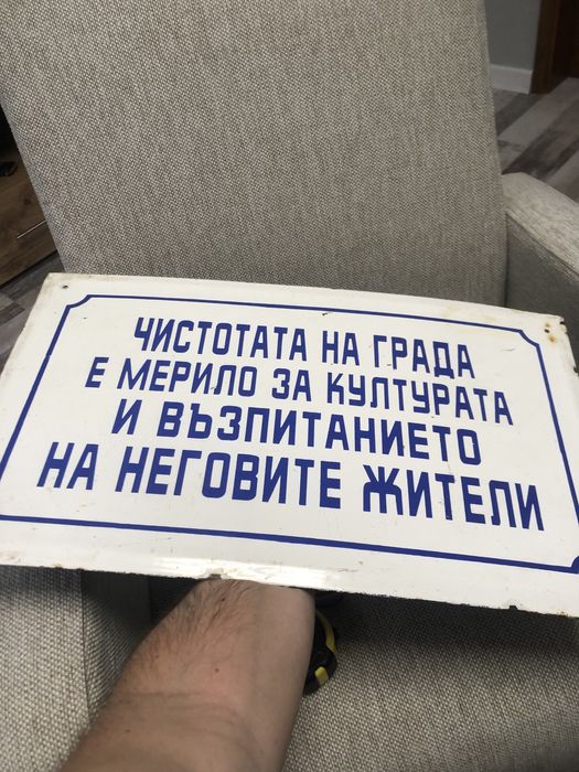 Емайлирана табела от соца