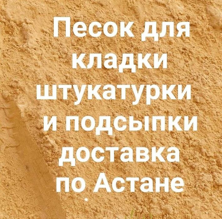 Песок мелкий по 25 кг