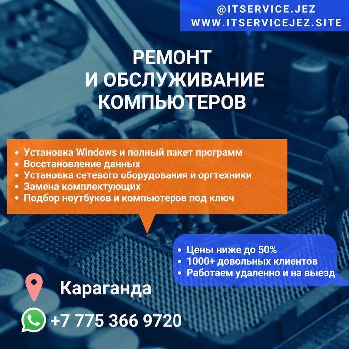 Ремонт обслуживание компьютеров ноутбуков переустановка Windows