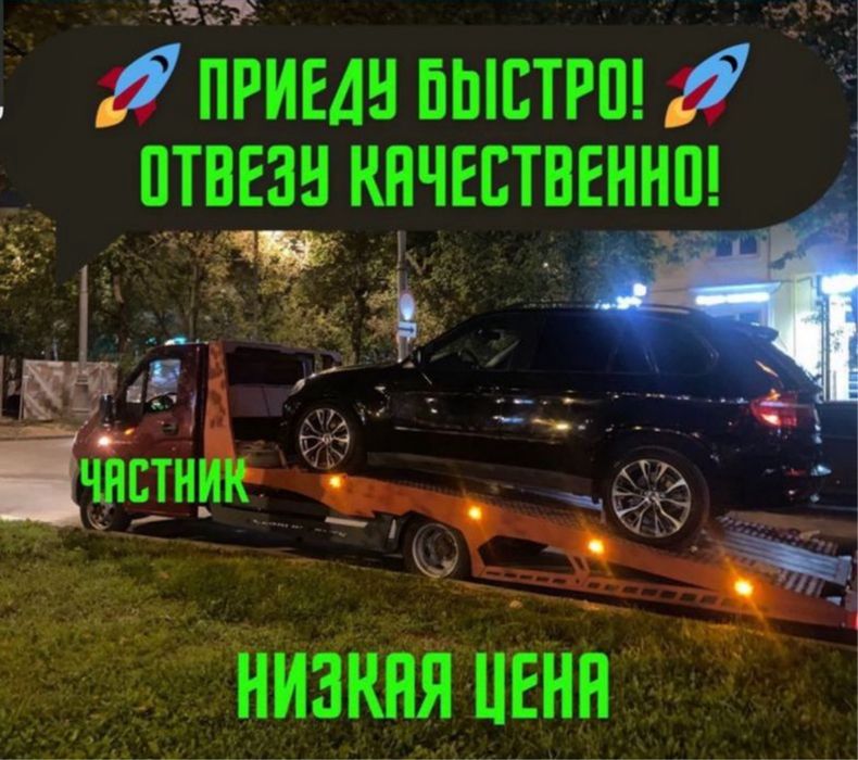 Эвакуатор 24/7 — Быстро, Надёжно, Недорого