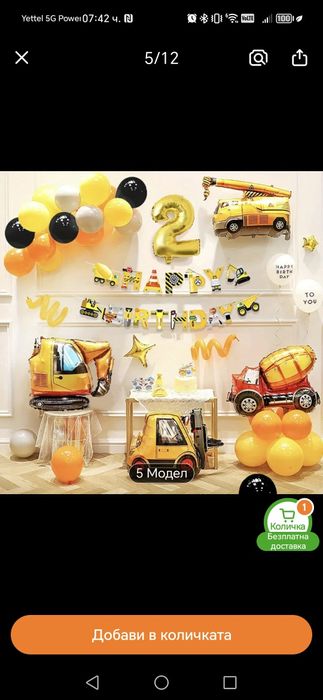 Украса с балони на тема камиони