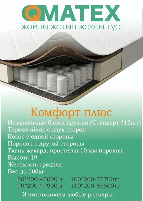 МАТРАСЫ отропедические