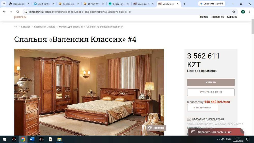Спальня "Валенсия Классик #4" (Пинскдрев)