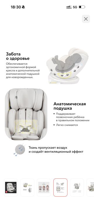 Детское автокресло.