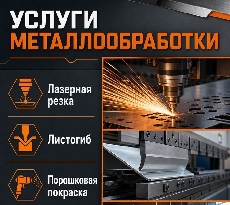 Услуги лазерной резки и листогиба. Услуги по порошковая покраски. с
