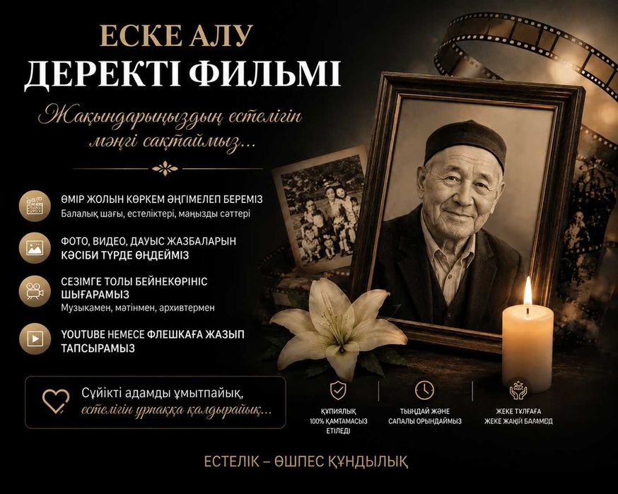 Еске алу деректі фильмі