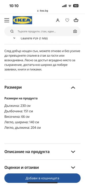 Разтегателен диван